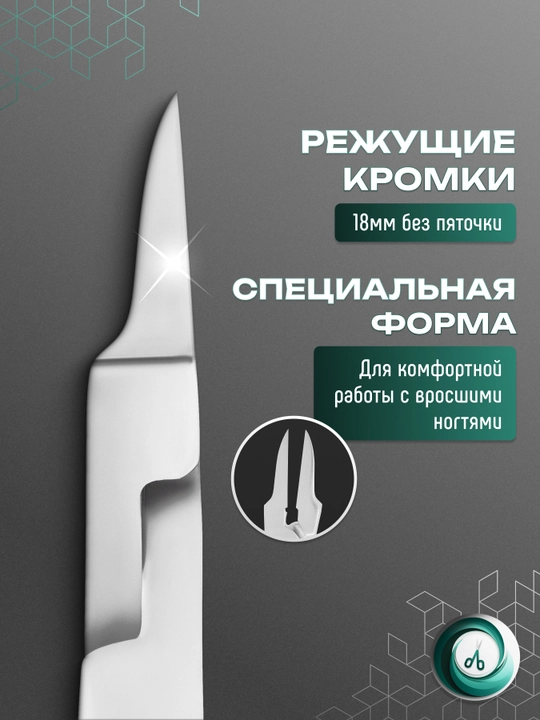 STALEKS Кусачки для вросшего ногтя Podo 30, 18 мм