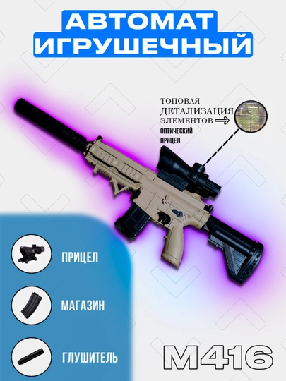Orbitali pnevmatik to'pponcha, Glock, avtomat M416, miltiq, suvli o'q, orbiz - 