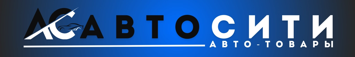 АвтоСити