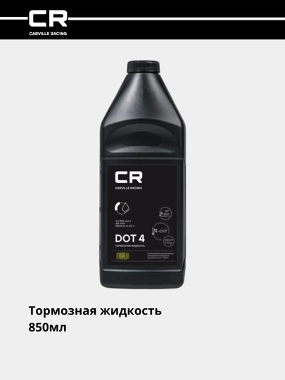 Тормозная жидкость DOT 4, t>250°C, вязкость<1500  L4250006 — CARRACE-L50006