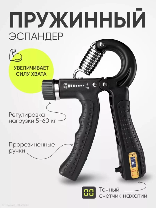 Эспандер R для рук и пальцев, с счётчиком, 10-60 кг
