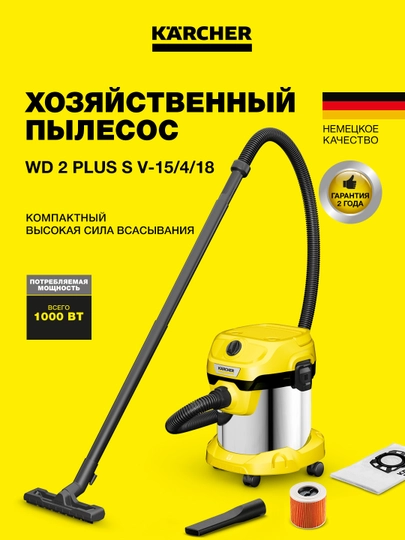 Karcher WD 2 Plus S V-15/4/18 хозяйственный пылесос для сухой и влажной уборки 1.628-050.0 — KAERCHE-1628050