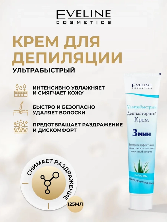 Depilyatsiya uchun ultra tez Eveline kremi, 125 ml - 