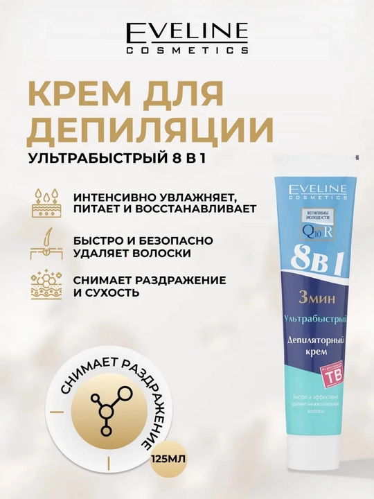 Depilyatsiya uchun ultratez Eveline 8 tasi 1 da kremi, 125 ml - 
