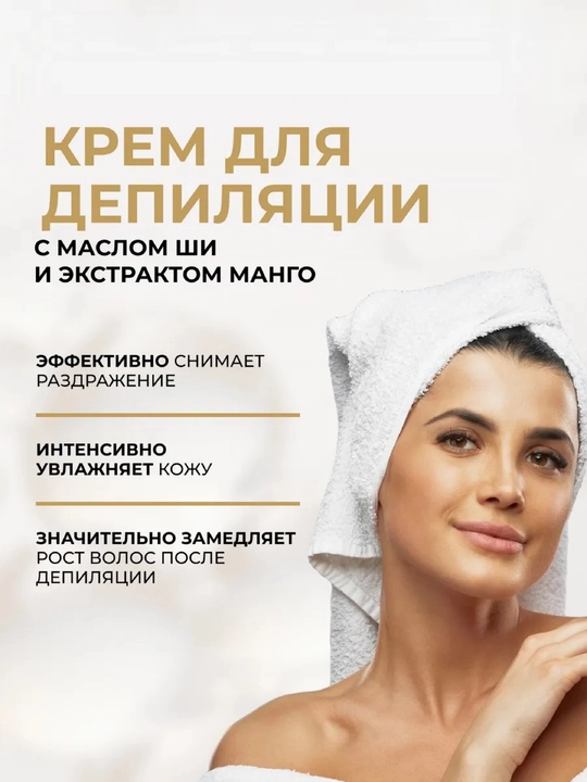 Ультрабыстрый депиляторный крем 8 в 1 Eveline, 125 мл