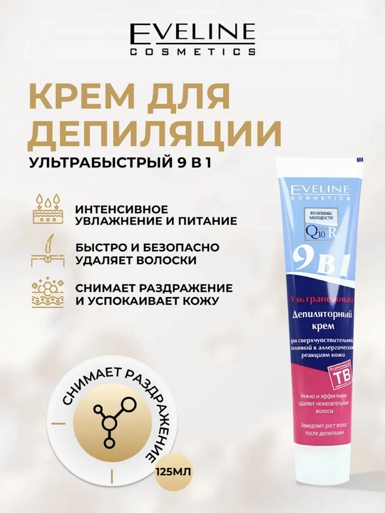 Depilyatsiya uchun ultra mayin Eveline 9 tasi 1 da kremi, 125 ml - 
