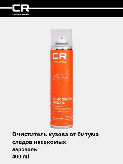 Kuzov tozalovchi, bitum, hasharot izlari va terak kurtaklaridan aerozol 400 ml S3051789 - 