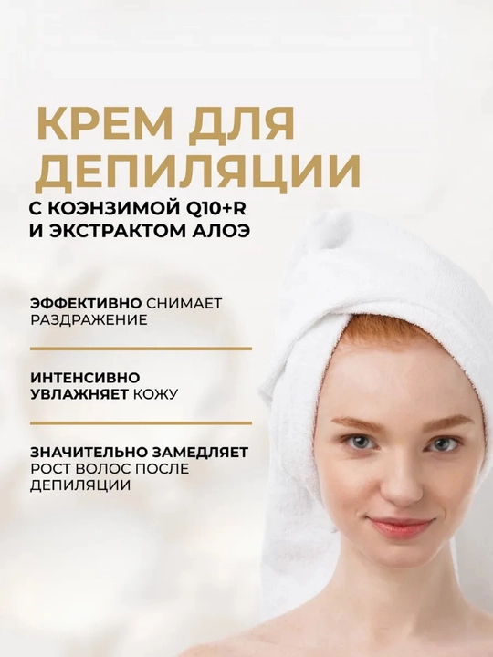 Крем для депиляции Eveline BIO DEPIL 9 в 1, ультранежный, 125 мл