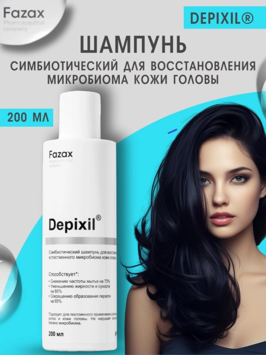 Симбиотический шампунь Depixil Fazax для восстановления микробиома кожи головы, 200 мл - 