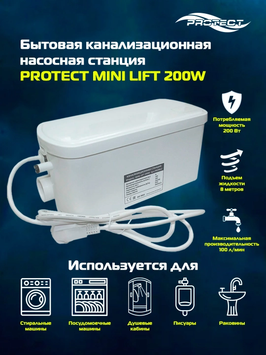 Maishiy kanalizatsiya nasos stansiyasi PROTECT MINI LIFT 200 Vt - 