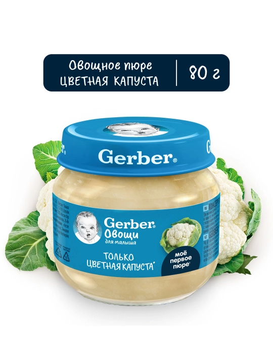 Пюре Gerber® "цветная капуста" с 4 месяцев, 80г