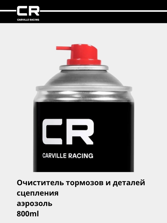 Очиститель тормозов и деталей сцепления аэрозоль 800ml  S7520128