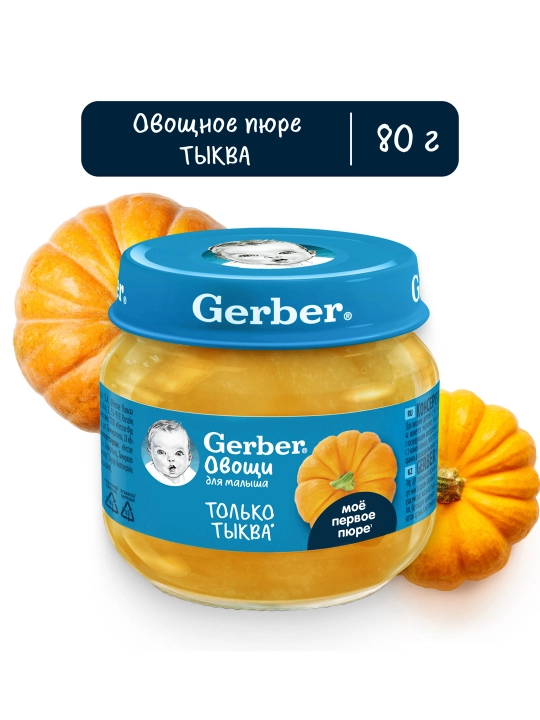 Пюре Gerber® "тыква" с 5 месяцев, 80г