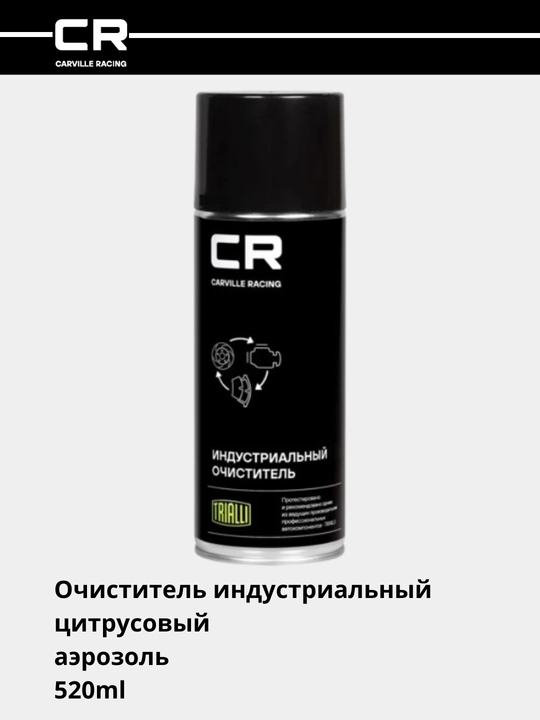Sanoat tozalovchi sitrusli aerozol, 520 ml, S7520175 - 