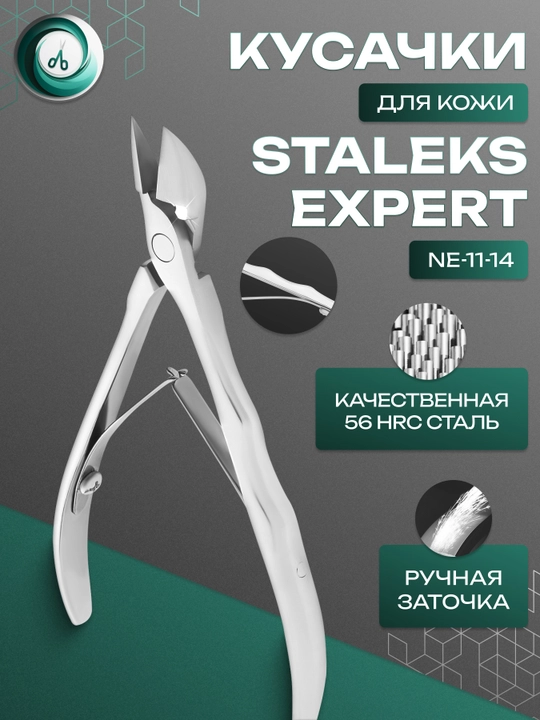 STALEKS Teri, manikyur va pedikyur uchun professional qisqichlar, Expert 11, 14 mm