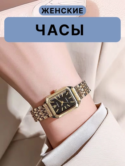 Женские наручные часы — DIASHO-ЧАСЫ-ЗОЛОТ