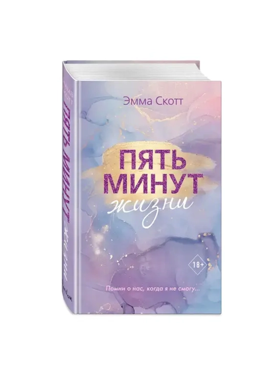 Besh daqiqalik hayot - 