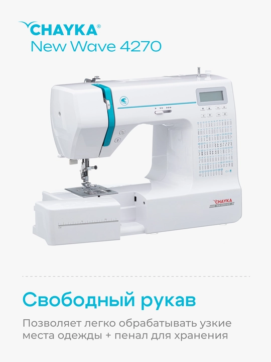 Tikuv mashinasi Chayka New Wave 4270