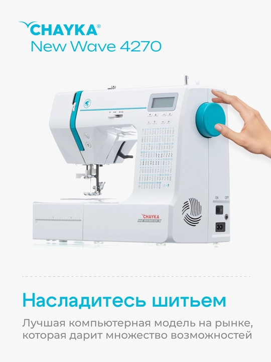 Tikuv mashinasi Chayka New Wave 4270
