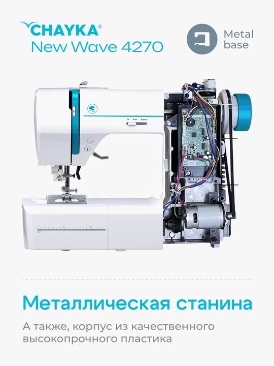 Tikuv mashinasi Chayka New Wave 4270