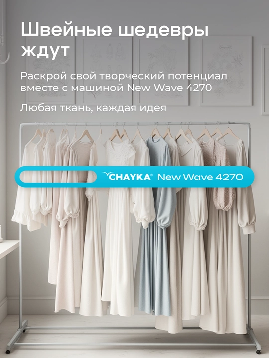 Tikuv mashinasi Chayka New Wave 4270