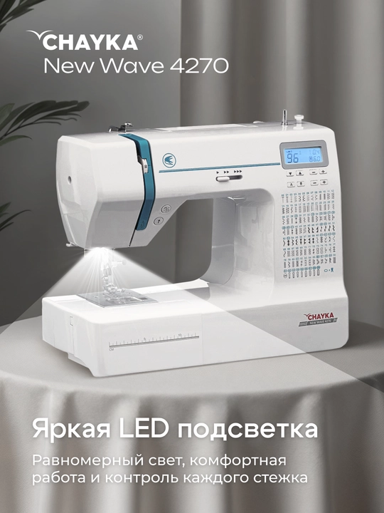 Tikuv mashinasi Chayka New Wave 4270