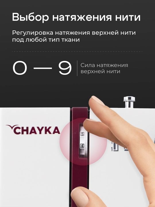 Tikuv mashinasi CHAYKA Power 100
