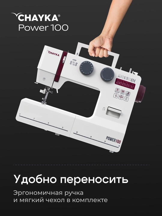 Tikuv mashinasi CHAYKA Power 100