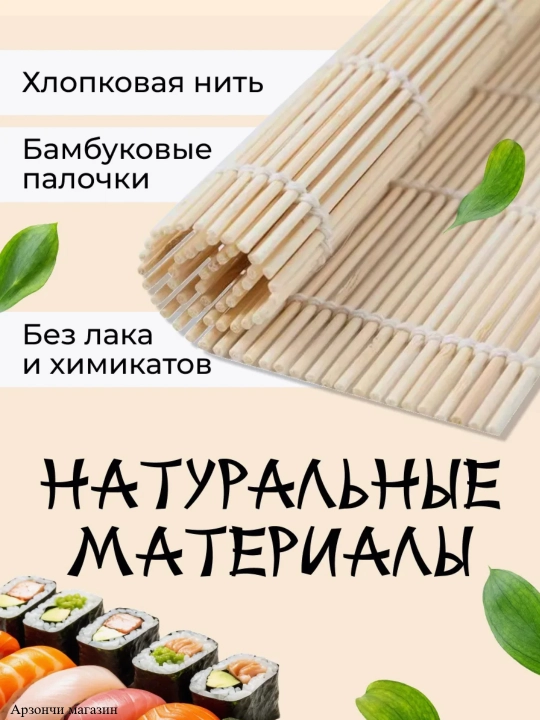 Бамбуковый коврик для суши и роллов, 24 * 24 см