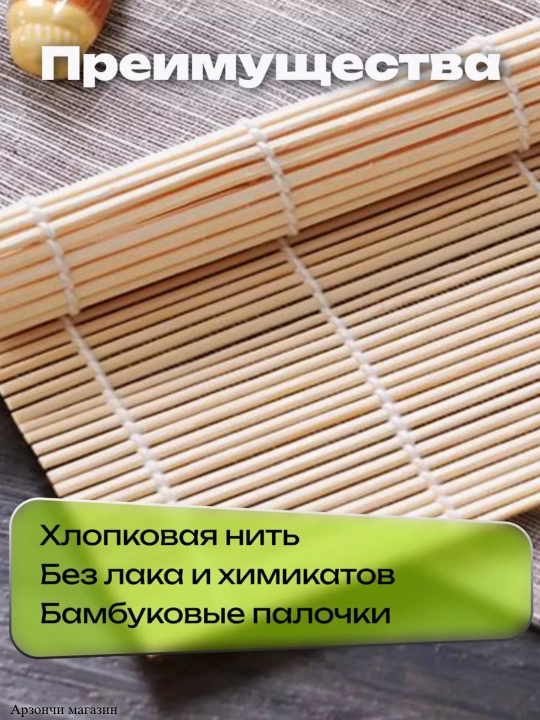 Бамбуковый коврик для суши и роллов, 24 * 24 см