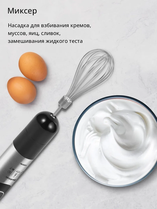 Погружной блендер Blackton Bt HB1233SS, высокая мощность 1300 Вт