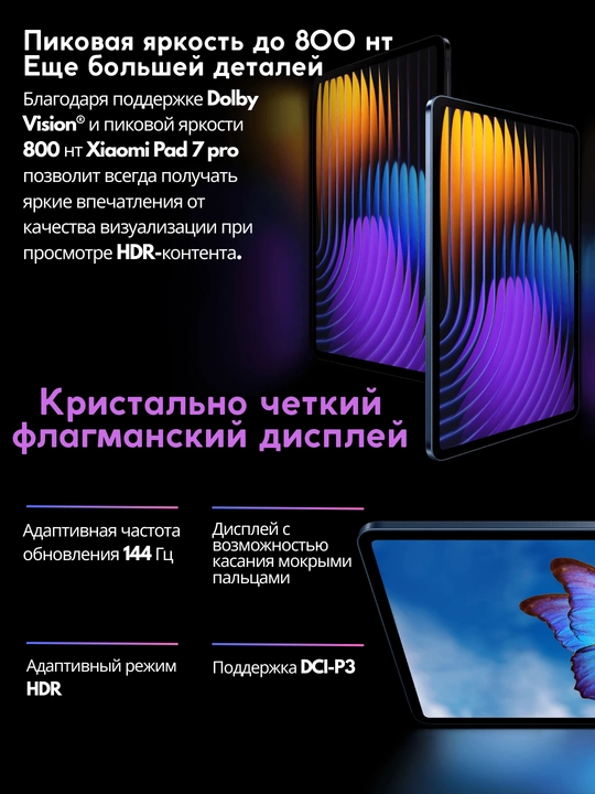 Планшет Xiaomi Pad 7 Pro,11.2"IPS,144Гц,Qualcomm Snapdragon 8s Gen3,8850 мАч, 50 МП + 2 МП