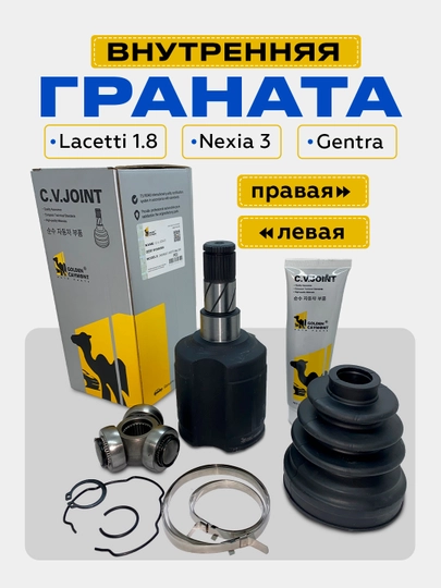 Граната внутренняя Lacetti, Nexia, Gentra, Matiz, Spark, Cobalt, Malibu, Captiva — UHUD033-GRNTICH-24M1226