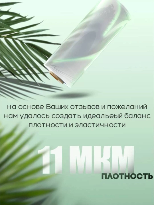 200 метров для упаковки в эластичную пленку