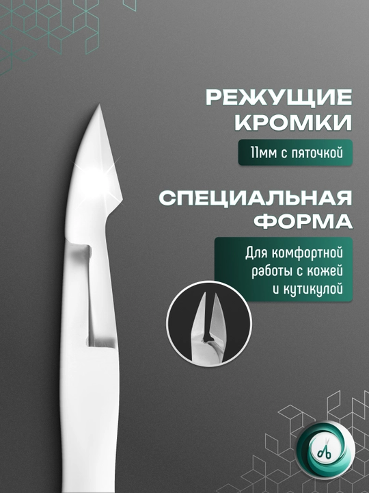 STALEKS Кусачки для кожи CLASSIC 10, 11 мм