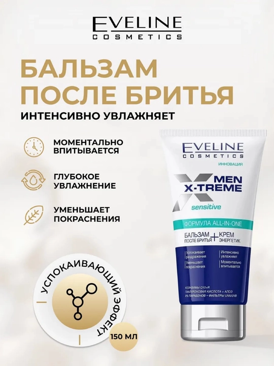 Soqol olishdan keyingi  Eveline Cosmetics Men X-TREME Sensetive balzami, 150 ml - 