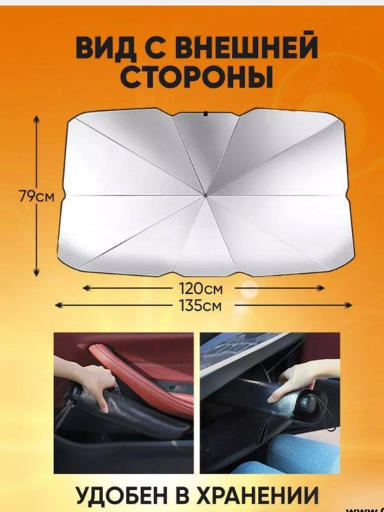 Солнцезащитный зонт, экран шторка для лобового стекла в авто