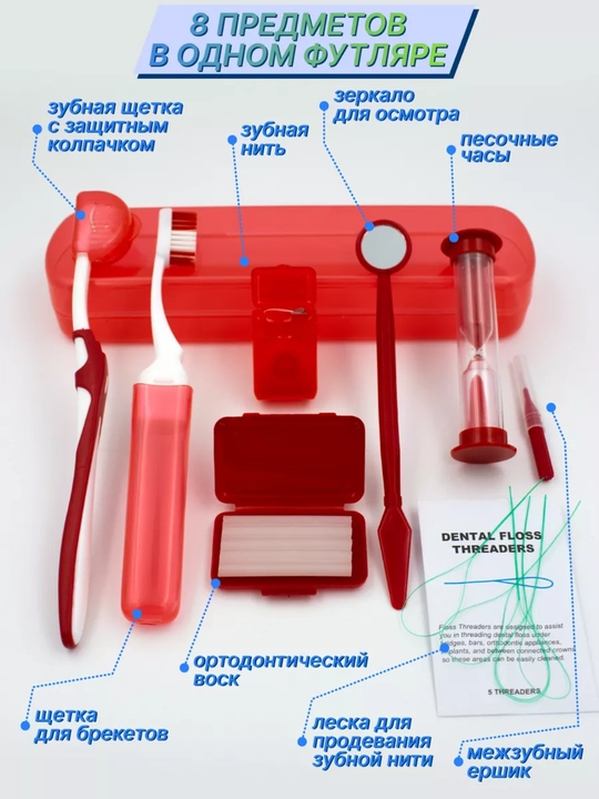 Ортодонтический набор для брекетов, зубная щетка, межзубная чистка, нити - 