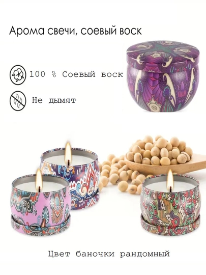 Ароматическая свеча из соевого воска, цвет рандомный — MISSB-VD