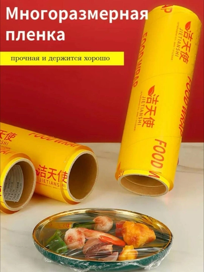 Пленка для хранения продуктов, 45 см. 200 м