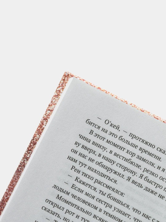 Спаси себя. Книга 2, Кастен М