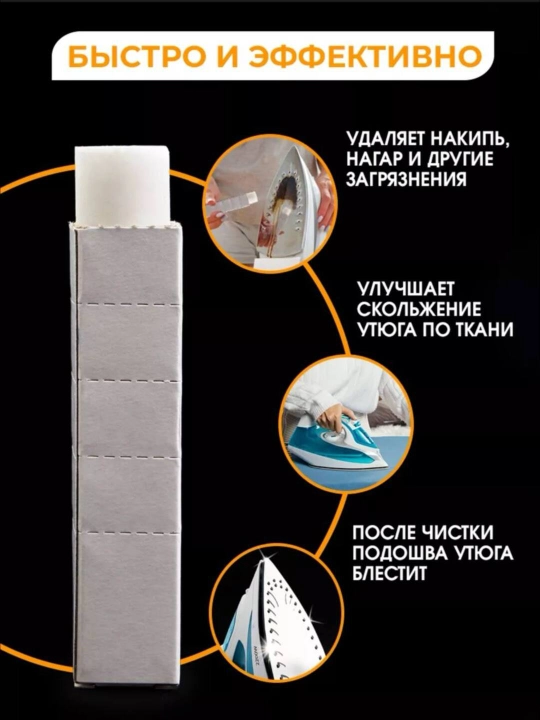 Карандаш для утюга "минутка", для чистки, 30 г