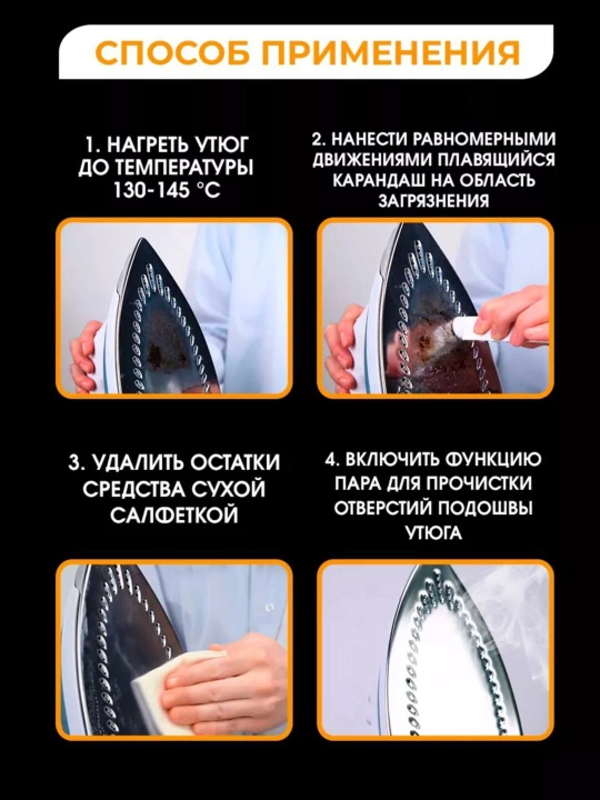 Карандаш для утюга "минутка", для чистки, 30 г