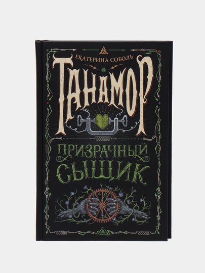 Танамор. 2, призрачный сыщик