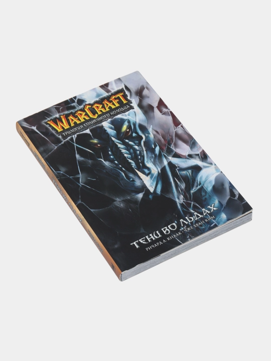 Warcraft. Трилогия Солнечного колодца. Тени во льдах, Чже Хван Ким