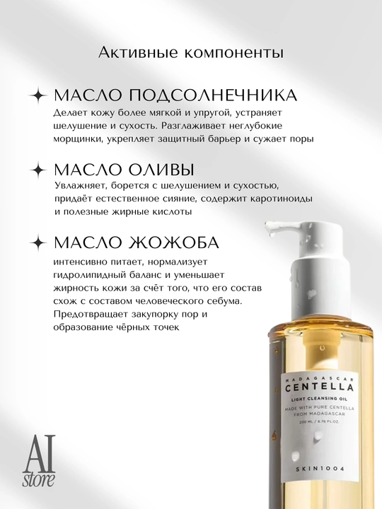 Tinchlantiruvchi gidrofil moyi SKIN1004 Madagascar Centella Light Cleansing Oil