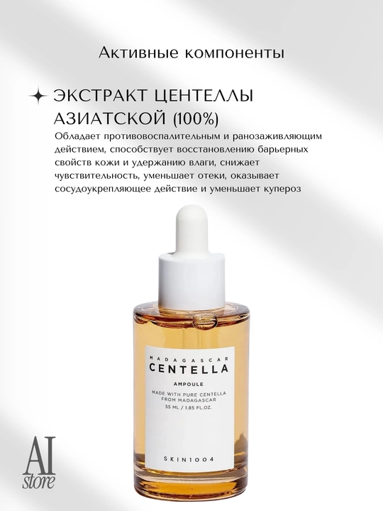 Tinchlantiruvchi ampulali zardob Madagascar Centella Ampoule Skin1004, sentella bilan, 55 ml