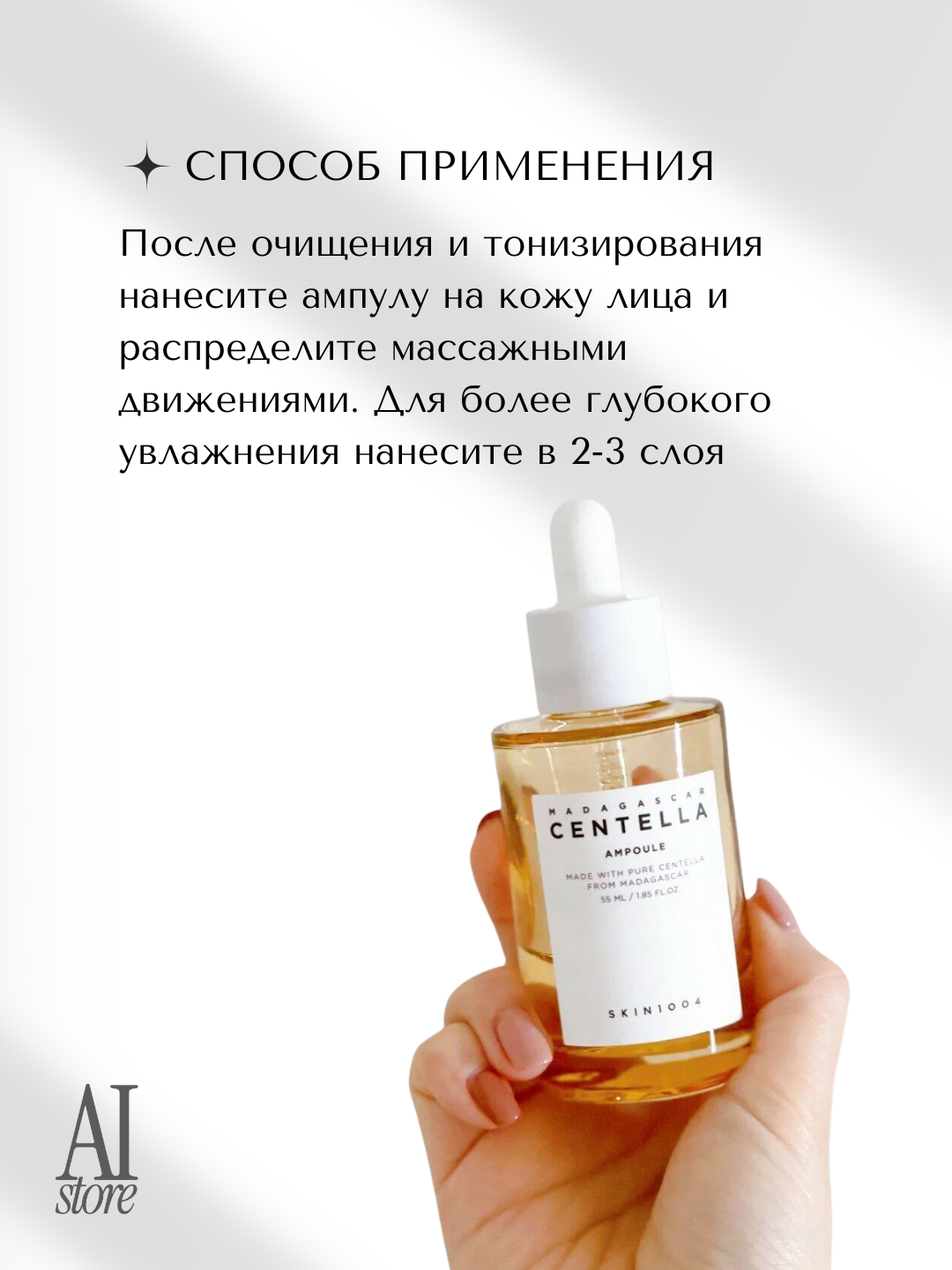 Tinchlantiruvchi ampulali zardob Madagascar Centella Ampoule Skin1004, sentella bilan, 55 ml