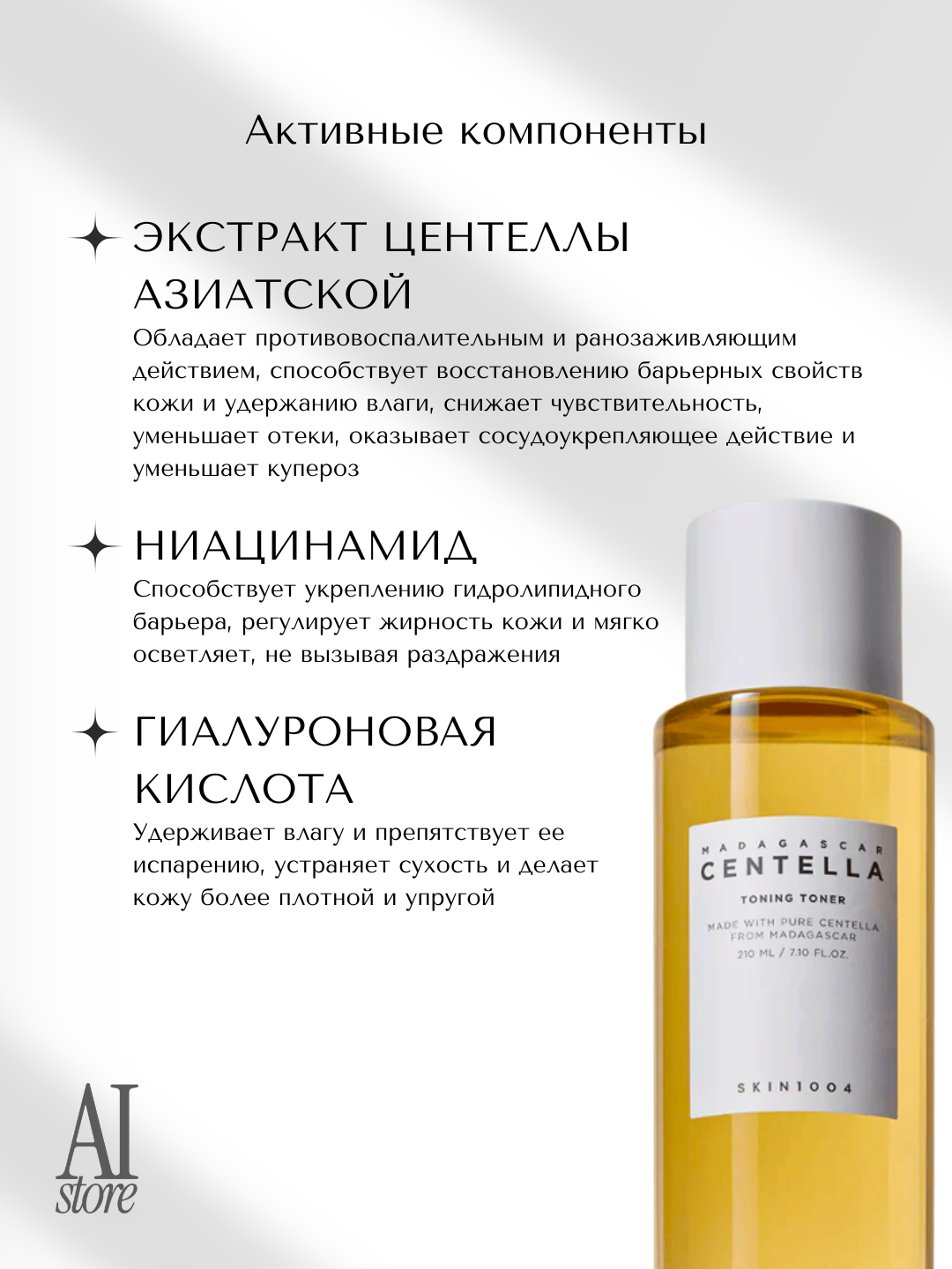 Sentella SKIN1004 Madagaskar Centella Tonik Tonerli yumshoq peeling toneri, 210 ml