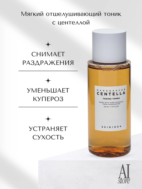 Sentella SKIN1004 Madagaskar Centella Tonik Tonerli yumshoq peeling toneri, 210 ml - 